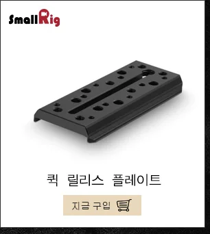 SmallRig Drop-In Baseplate(Manfrotto 501PL QR Plate Compatible) для штатива/моноподов/колыбели/рельсы/подъемная база-2006