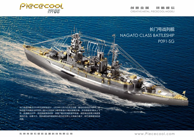 Piececool 3D металлические головоломки модели лодок класса NAGATO броненосец DIY лазерной резки головоломки модель для игрушки для детей и взрослых