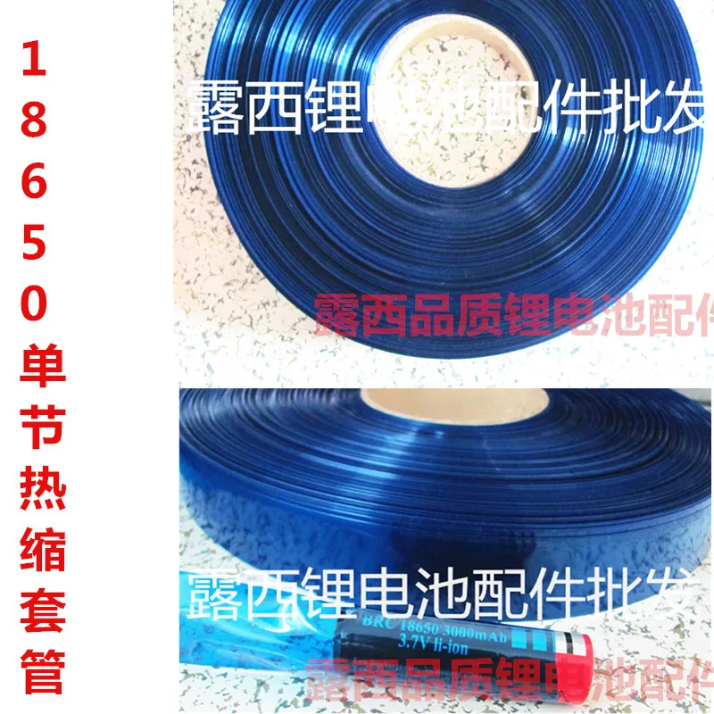Factory Direct Sale Heat Shrinkable Pvc Translucent Blue Casing 18650 Batteries 18650 Battery Jacket Shrink Film Cylinder