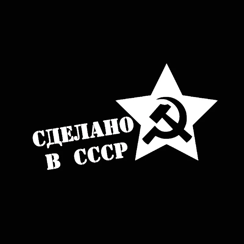 CCCP Cars Stickers 3D Vinyl Car Wrap for Auto Products Decals Customized Accessories Automovil Decor Cute Motorcycle Styling | Автомобили