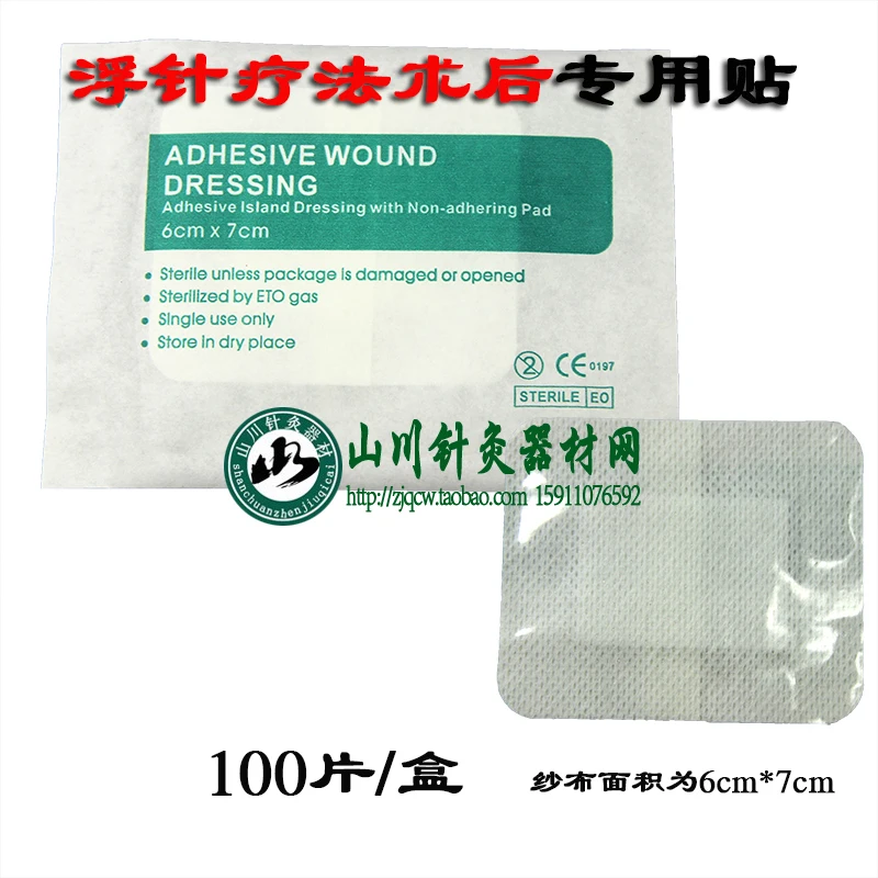 

100pcs adhesive wound dressing disposable floating needle affixed stickers large square paste 6 * 7cm