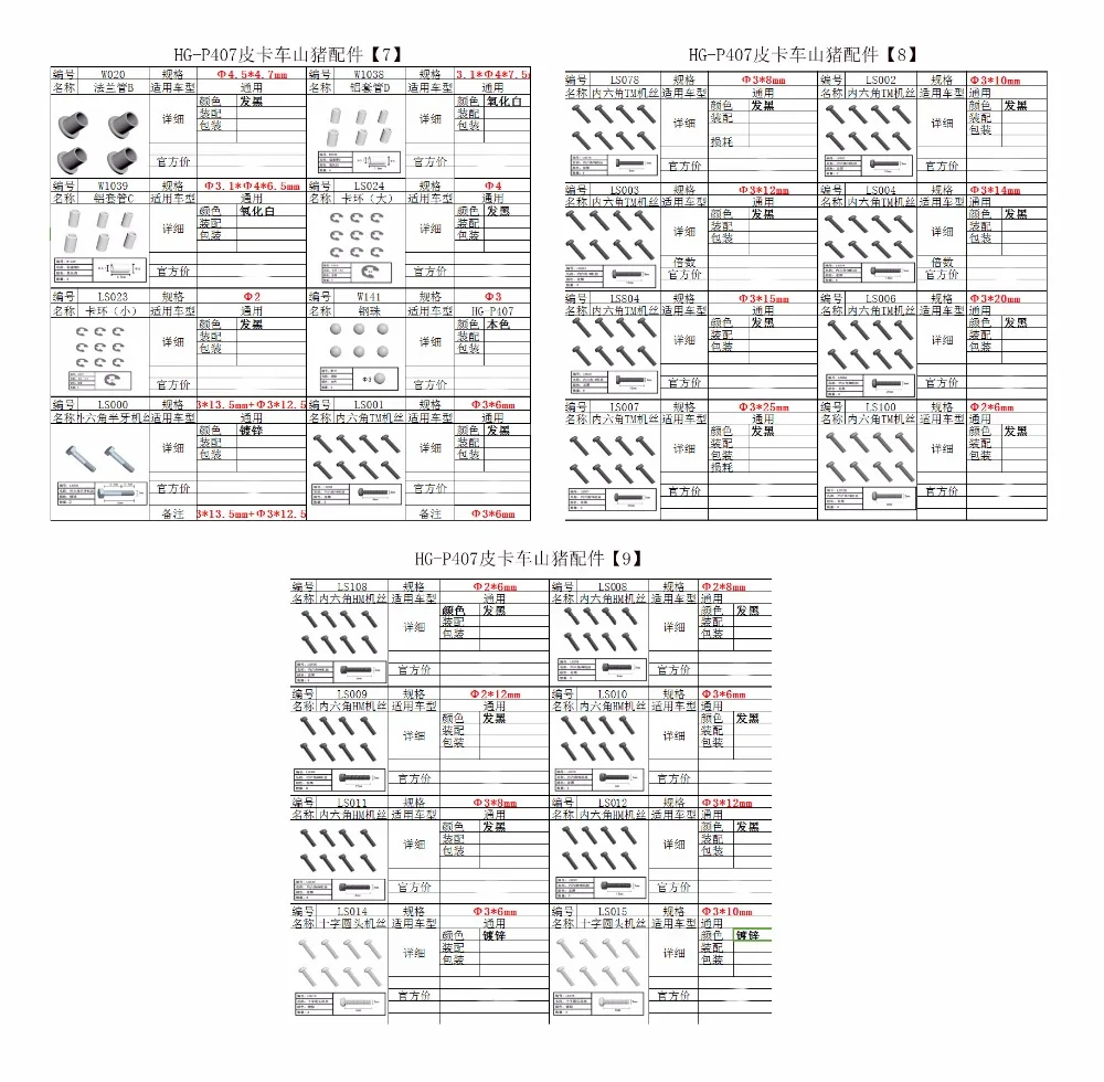 Автозапчасти для радиоуправляемых автомобилей полный набор аксессуаров 3 HG P407