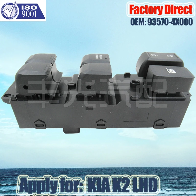 Автоматический левый главный выключатель окна питания для Kia K2 LHD 11-17 93570-4X000 |