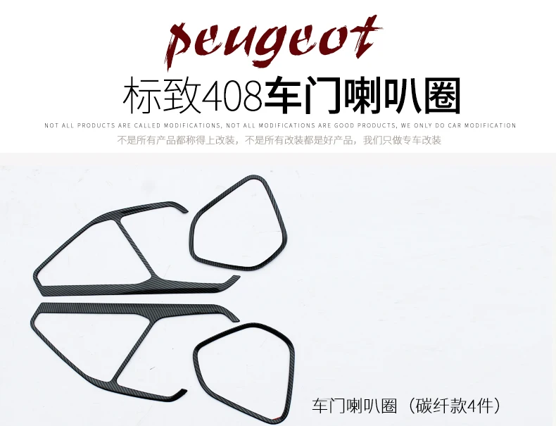 4 шт./лот звук двери обложка для peugeot 408 автомобильные аксессуары