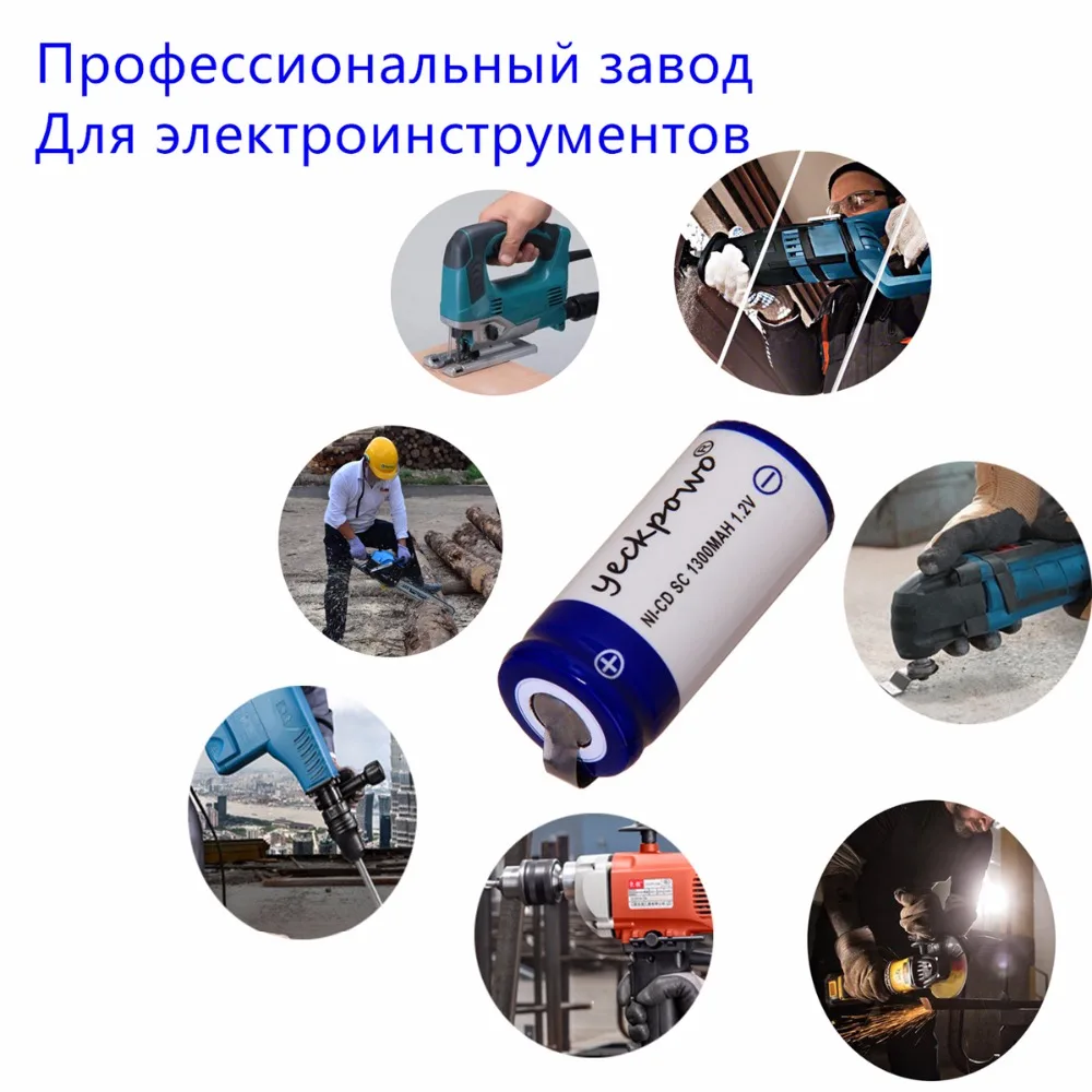 9 шт. SC 1300 мАч 1 2 В аккумулятор NICD аккумуляторные батареи для электрической
