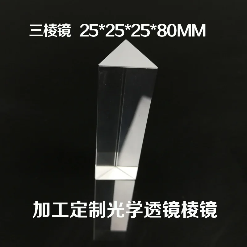 Оптическое стекло Радужное тройная треугольная призма изучение физики световой