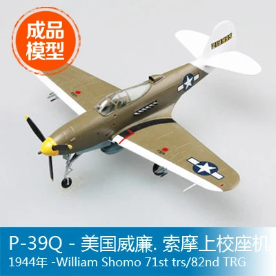 Trumpeter easymodel Готовая модель масштаба 1/72 фотосессия Соединенные Штаты Уильям.