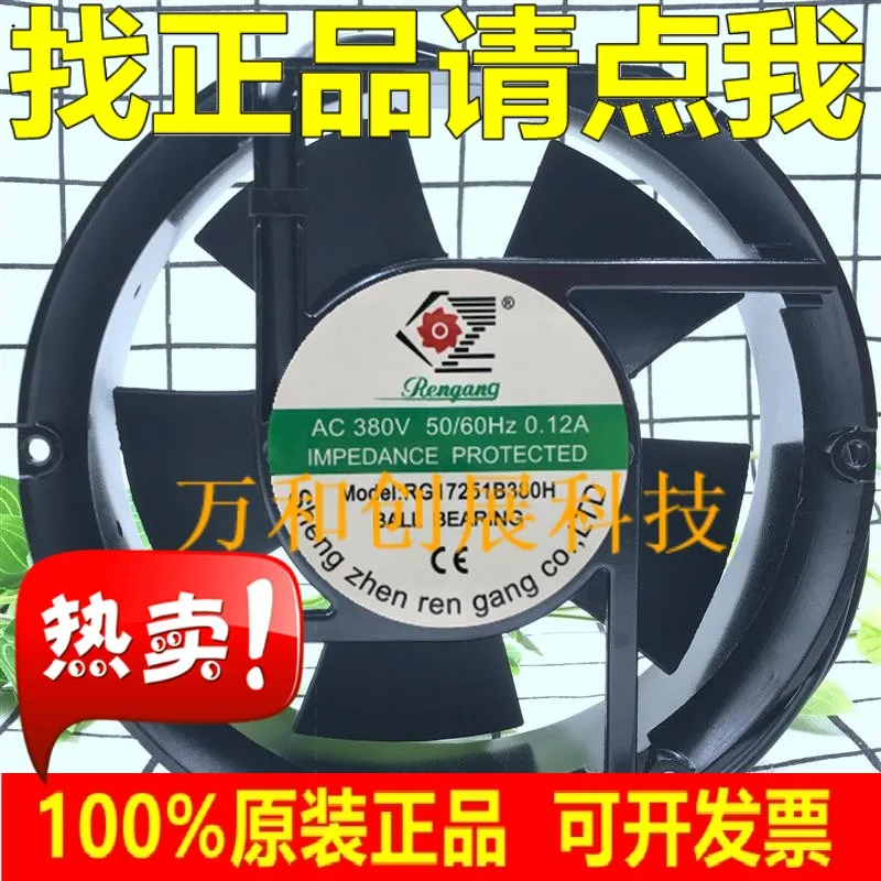 

RENGANG RG17251B380H AC 380V 0.12A 17251 17CM cabinet fan
