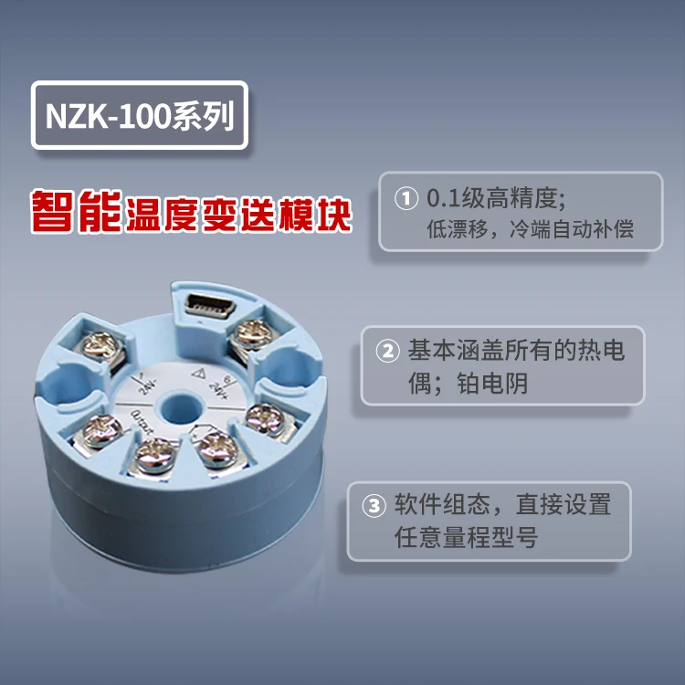 

4-20mA high precision and low drift K/J/S-/20/N thermocouple PT100 intelligent temperature transmitter module