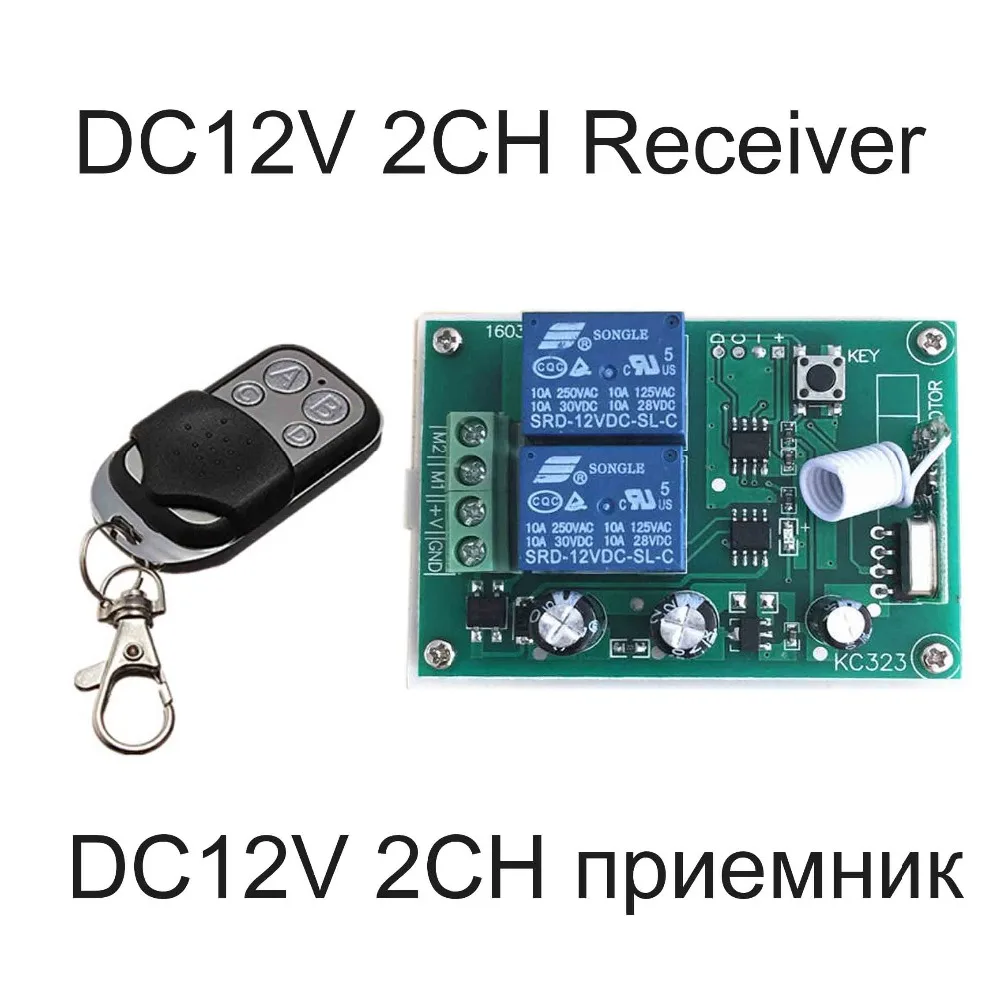 Радиочастотный переключатель модуль реле 12 в пост. Тока 433 МГц беспроводной