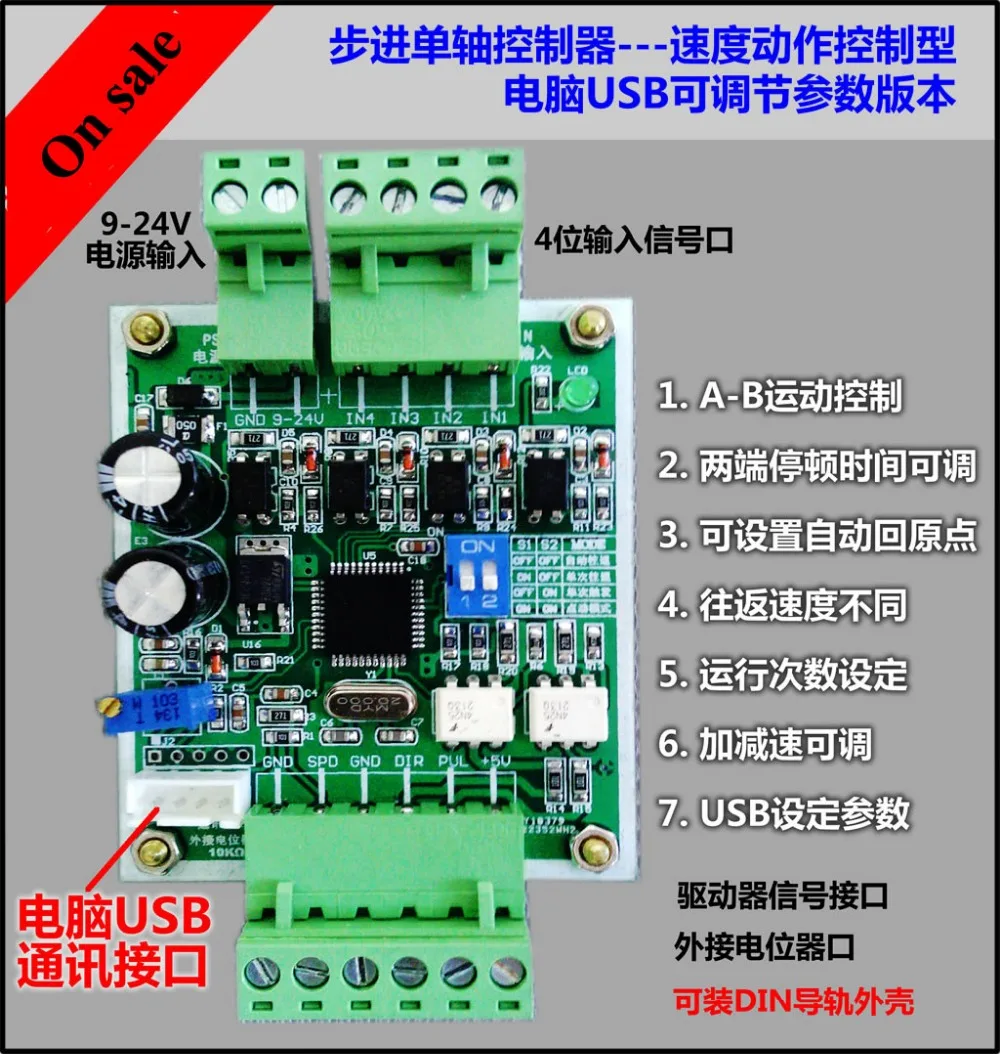 Контроллер шагового двигателя доска SPC 02 одноосный сервопривод управление