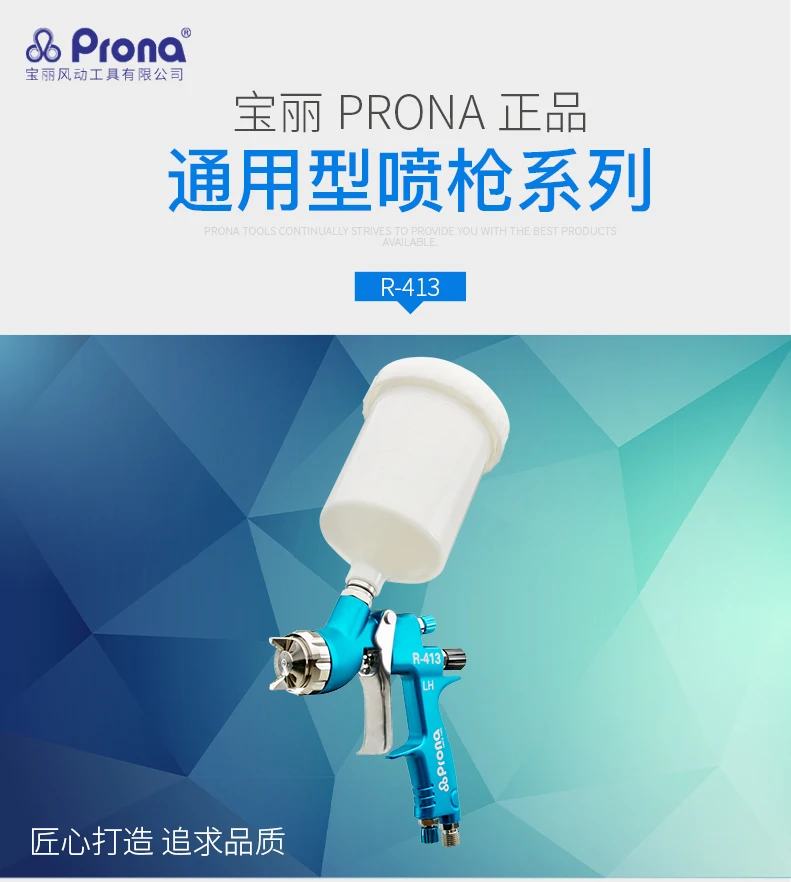 Пистолет распылитель prona HVLP R413 для покраски автомобиля мебели деревянных работ