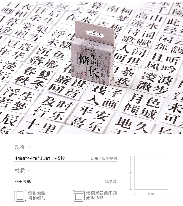 MO. CARD винтажные китайские слова Мини бумажные дневники наклейки Скрапбукинг декоративные этикетки 1 лот = 1 упаковка = 45 шт