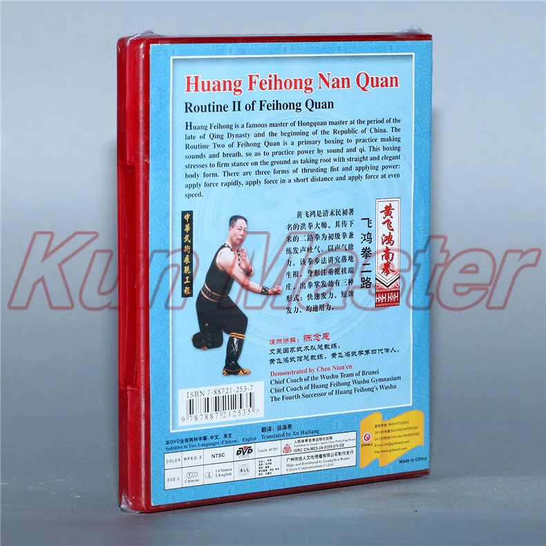 Huang Feihong Nan Quang Routione One And Two Of Quan Kung Fu Teaching Video English Subtitles 1 DVD | Спорт и развлечения