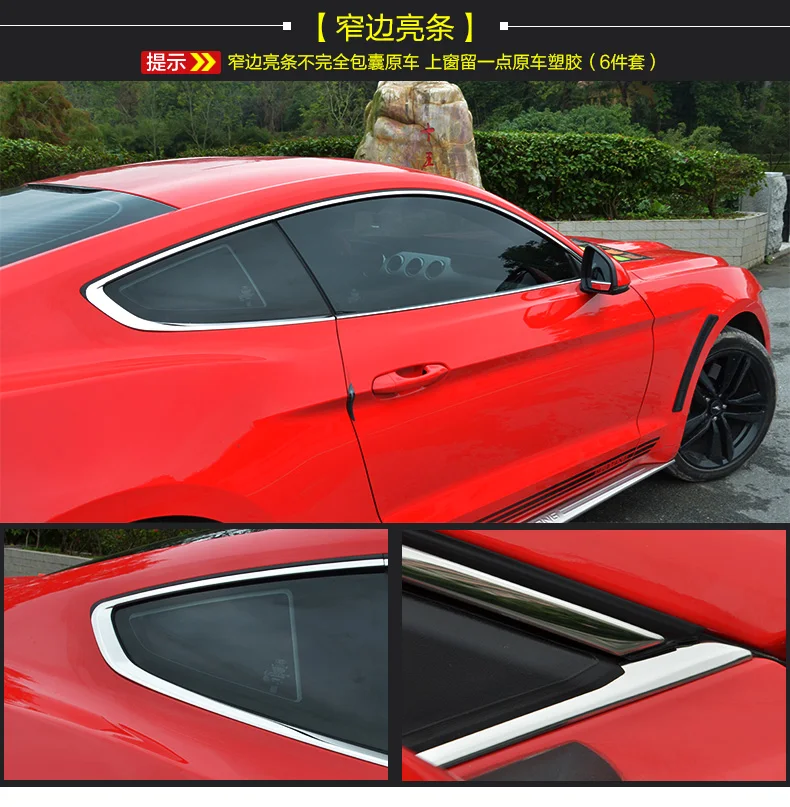 Подходит для FORD MUSTANG модификация отделки окна в специальном корпусе из