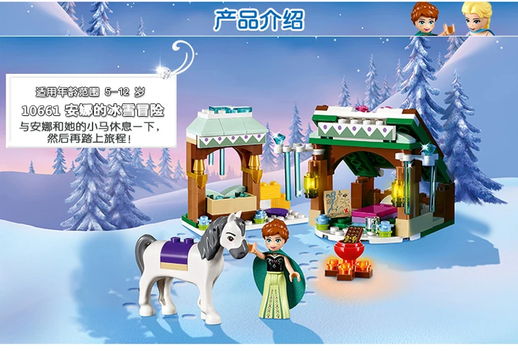 Бела 10661 Снег Приключения Анна лошадь рисунок Building Block 156 шт. кирпичи игрушечные