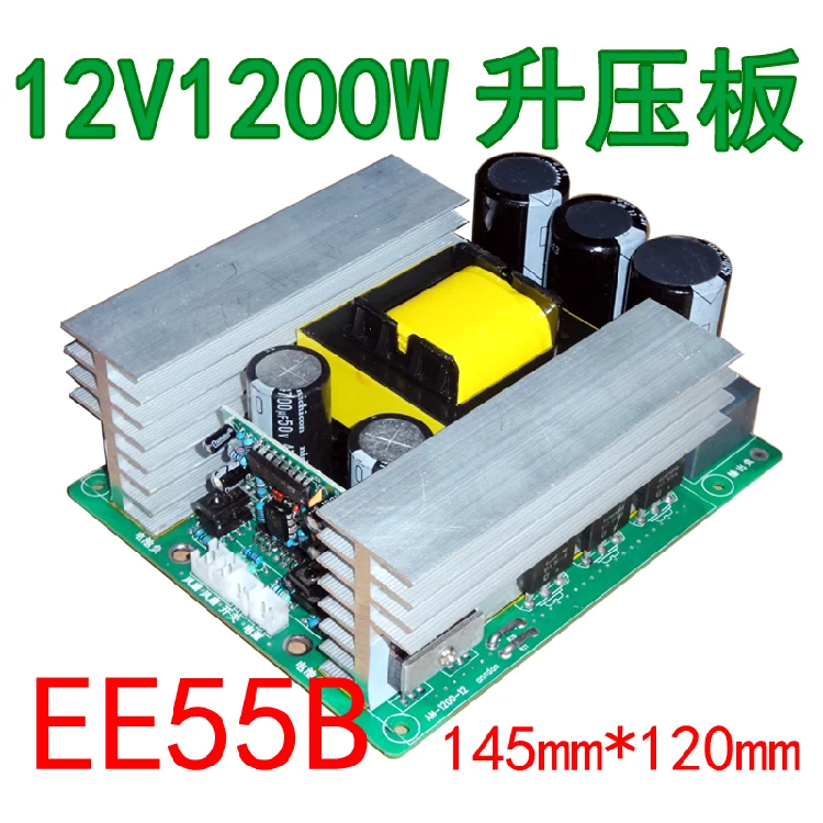 Anan электронный инвертор 12V1200W Передняя сцена EE55 Core высокочастотный трансформатор