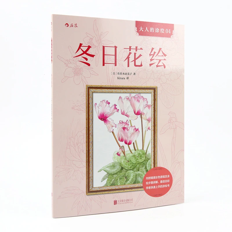 Продукты подлинный зимний Му Лян окрашенные цветы. подходит для начинающих чтобы