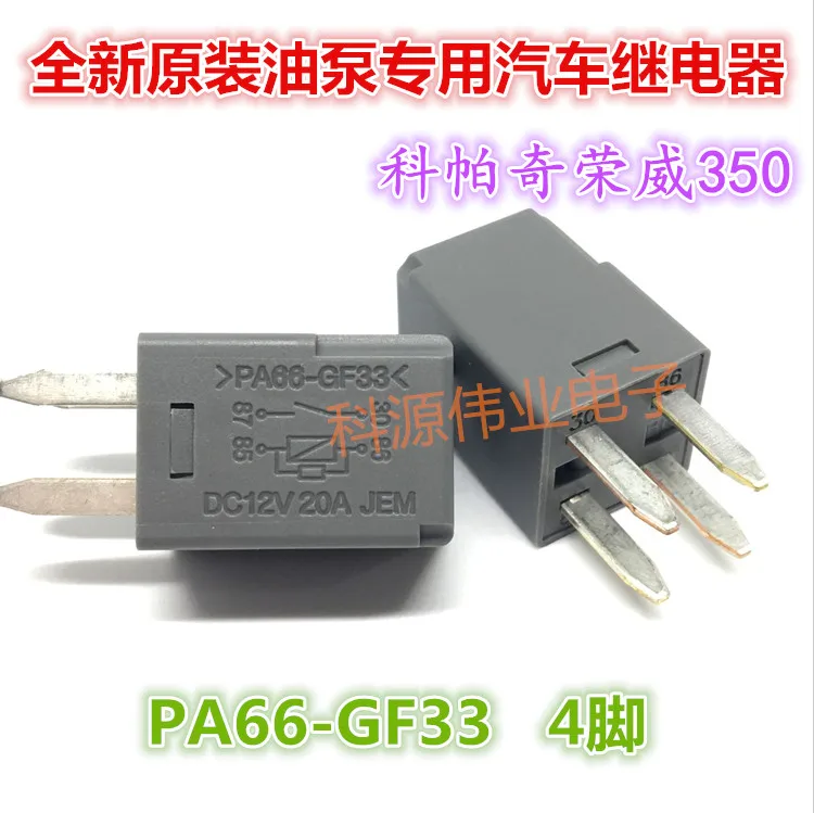 PA66 GF33 DC12V 20A 350 автомобильные реле|Реле| |