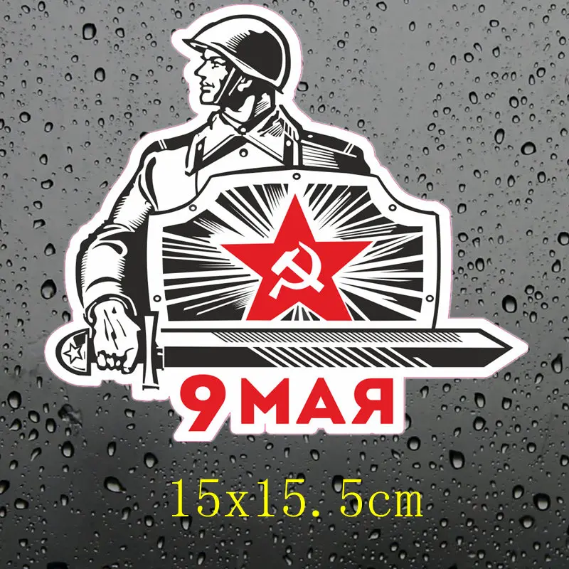 Three Ratels TRL043 в День Победы 9 мая Автомобильная наклейка s смешная наклейки