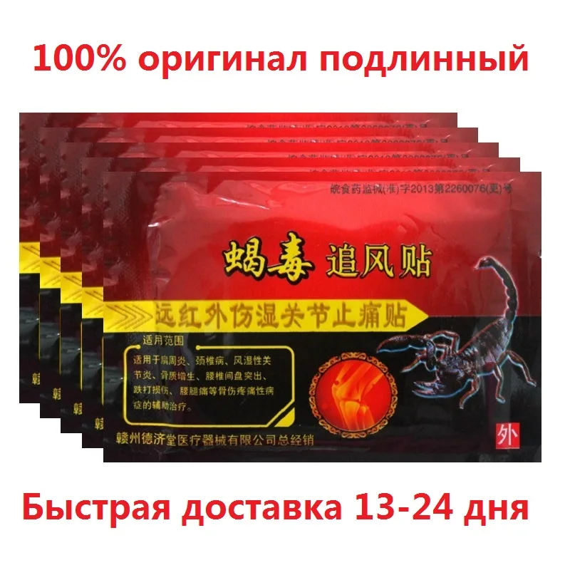 

8Pcs/Bag Scorpion Venom Extract Medical Plaster Muscle Back Pain Warming Patches Knee Joint Rheumatoid Arthritis Care Body