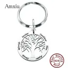 Брелки Amxiu из стерлингового серебра 925 пробы с именем семьи