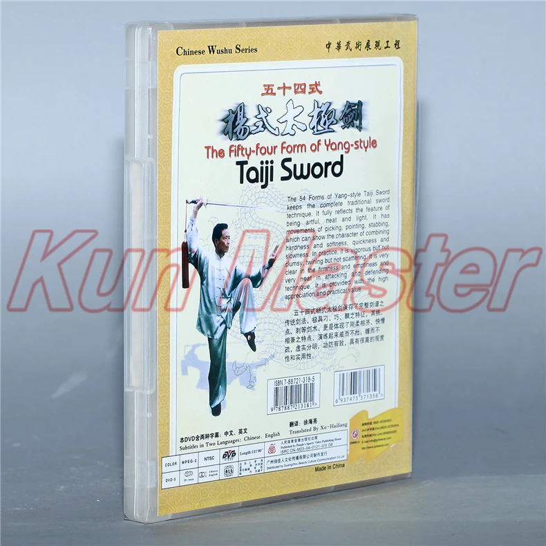 Учительская запись китайского кунг-фу 50-четырёхформата Yang-styleChinese на английском