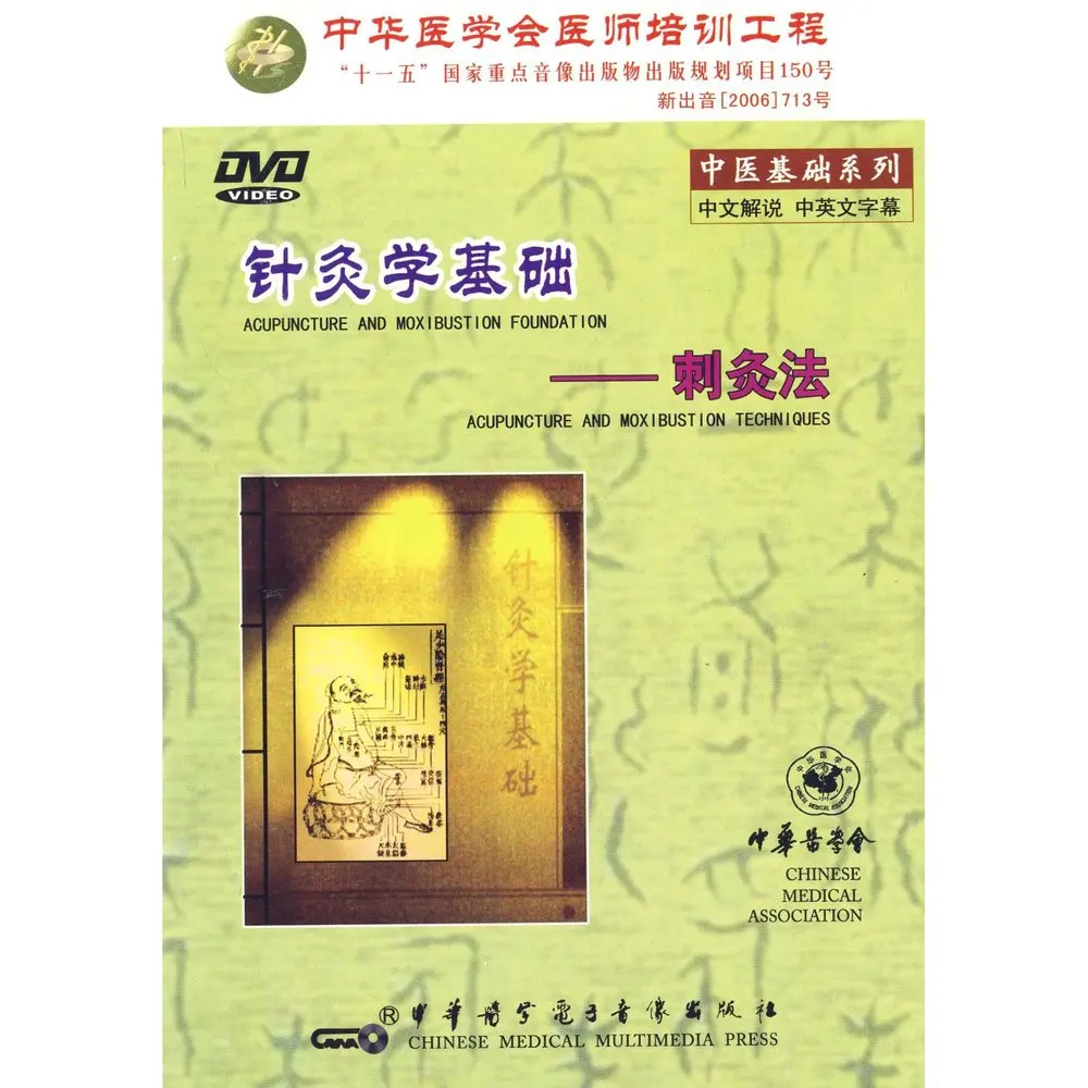 Акупунктура и основа для прогревания акупунктура техника [DVD] Традиционная