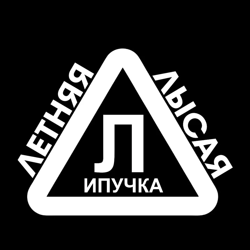 Creative Summer Warning Signs Car Stickers Auto Products For Cars Styling And Funny Vinyl Decoration Art Fashion Stylish Goods | Автомобили