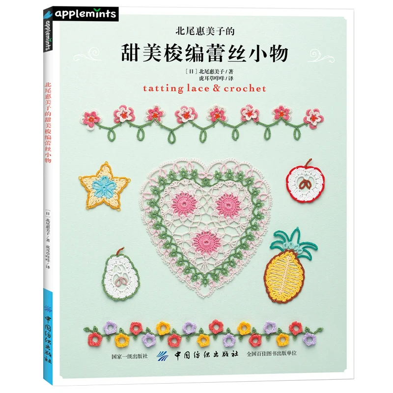 Sweet Tatting Lace and Crochet Book Handmade Embroidery Pattern Weaving Technique Tutorial | Канцтовары для офиса и дома