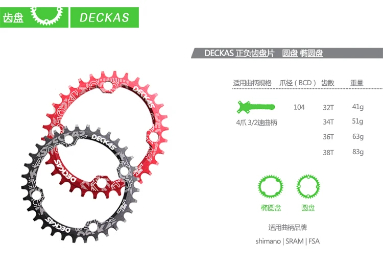 DECKAS 104BCD Овальный 32T 34T 36T 38T MTB шатун, цепь, цепь, алюминиевый сплав, запчасти для велосипеда Bielas Bicicleta gear
