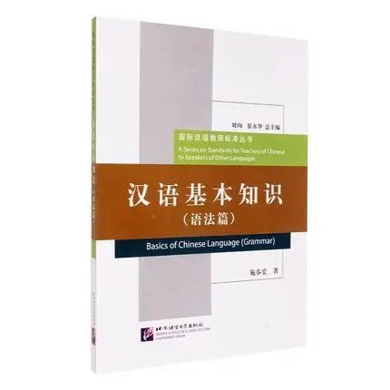 Основы книги на китайском языке (грамматика)|chinese language|chinese bookbook chinese |