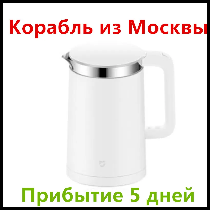 Оригинальный электрический чайник Xiaomi Smart контроль постоянной температуры воды