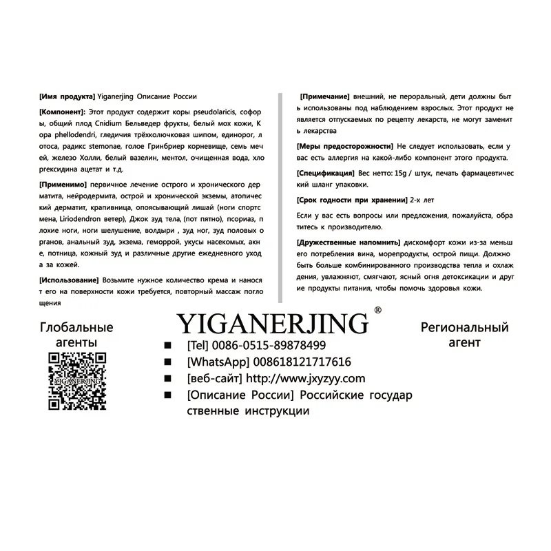 Гарантия YIGANERJING Pifubaodian желтый крем от псориаза дерматит экзема зуд кожи проблемы с розничной коробкой, Лидер продаж