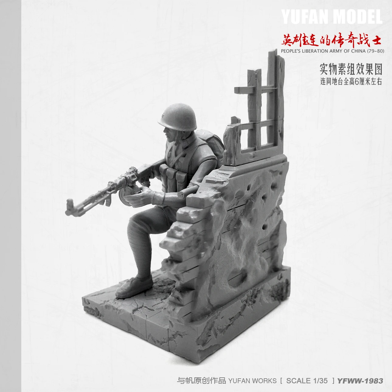 YUFan модель и парус Оригинал 1/35 герой компании легендарный СОЛДАТ Смола Солдат YFWW35