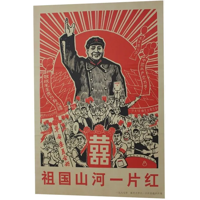 Старые распространенные коммунистические постеры в Китае 1976: Mao Tse tung бесплатная