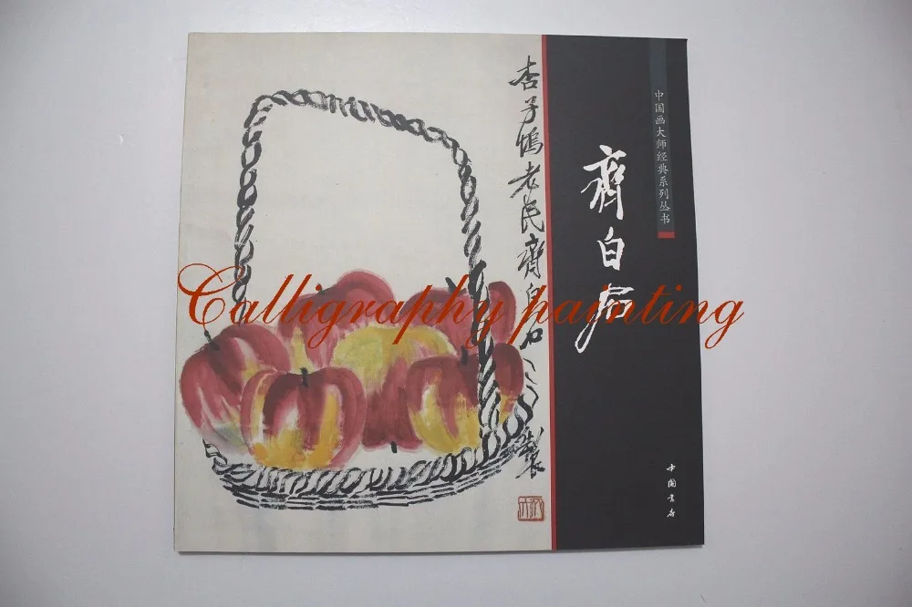 Китайская кисть для рисования чернилами Sumi e XieYI QI BAISHI книга с лотосом | Отзывы и видеообзор