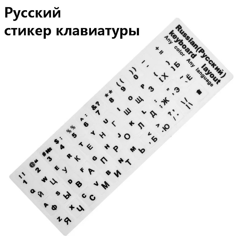 YC Наклейка ПВХ наклейка на клавиатуру для ноутбука испанская/английская/Русская/французская наклейка на клавиатуру ПВХ клавиатура 10 до 17 дюймов ПК ноутбук