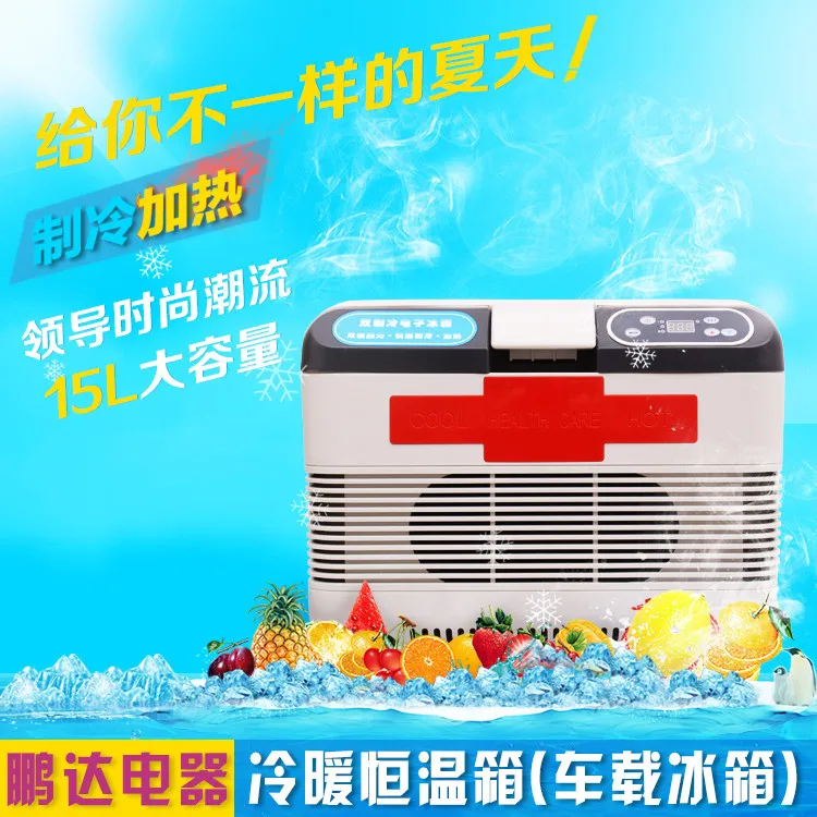 Прямая продажа с фабрики автомобильный домашний мини холодильник холодная и