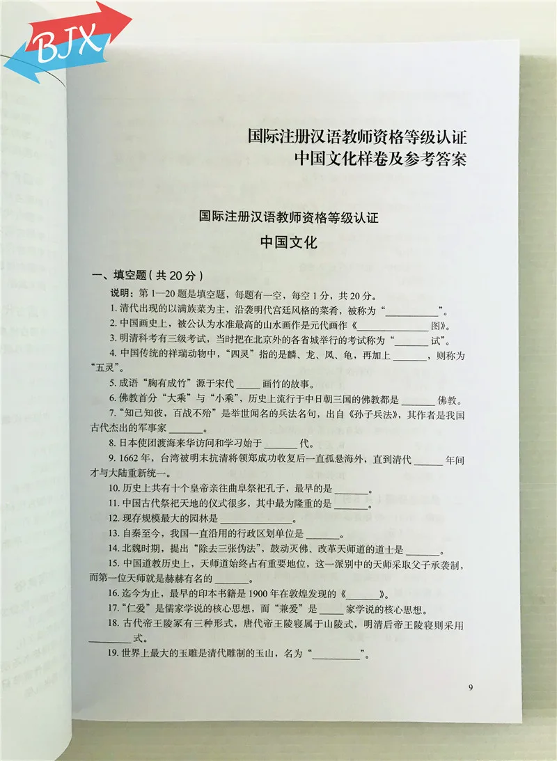 Современные китайские экзамен prep книги для IPA старший китайский учитель