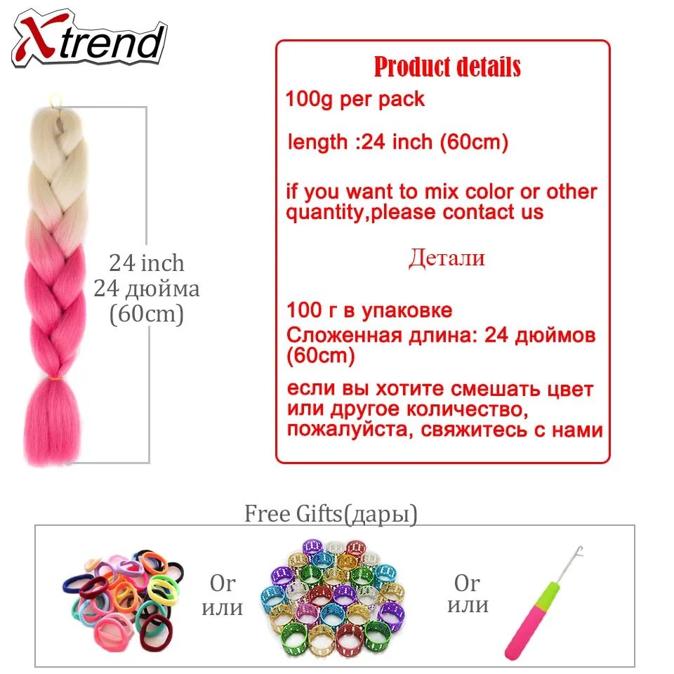 Xtrend Ombre Джамбо косички для волос 24 дюйма 100 г синтетические наращивания волокна