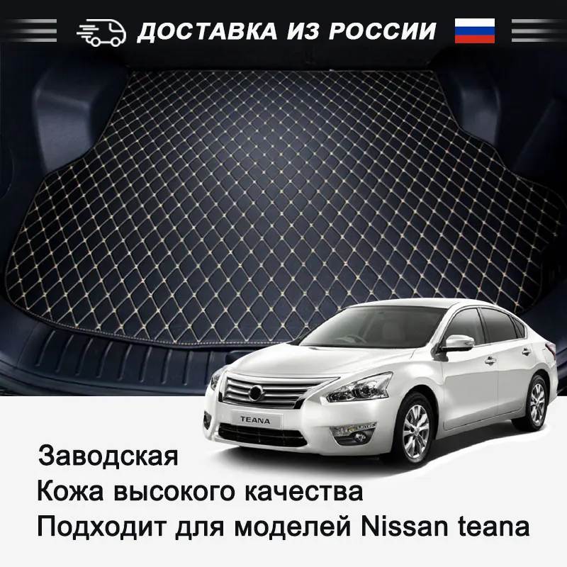 

Black car trunk mats For Nissan Teana High quality car interior custom car models Leather Carpet mat Protect car trunk floor mat
