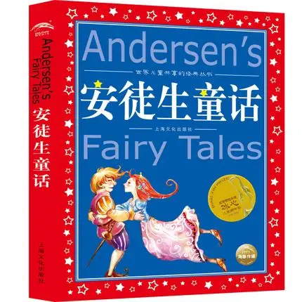 Сказочные сказки Андерсена + короткая Книга Историй Гримм с Пином Инь и