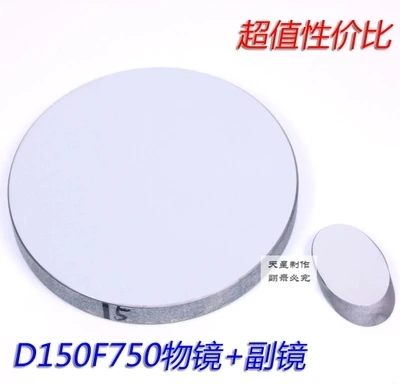 Отражающий телескоп Newtonian D150 F750 D150F750 150750 отражающий объектив + дополнительное