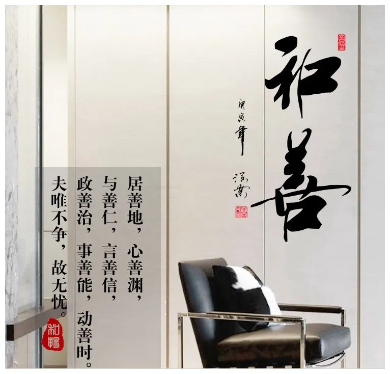 

Chinese calligraphy and wall type paint can remove wall Office wall study