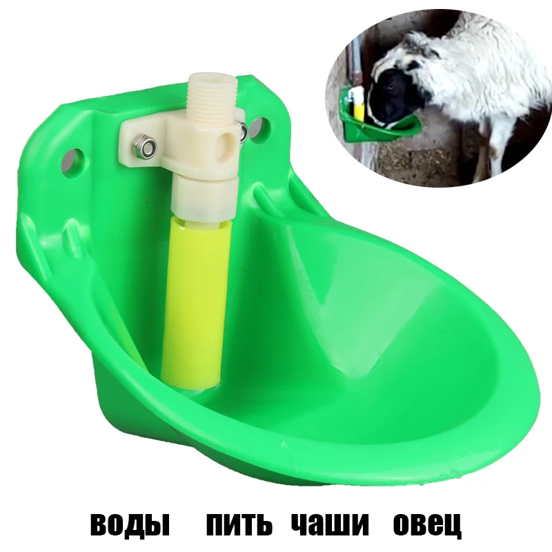 Автоматическая миска для соска козы 1 шт. кормушки Овцы и коровы пластиковое