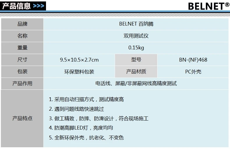 BELNET RJ45 8P8C network cable tester RJ11 6P4C 2C telephone line detection Clear Indicator light Ergonomic anti- skid design