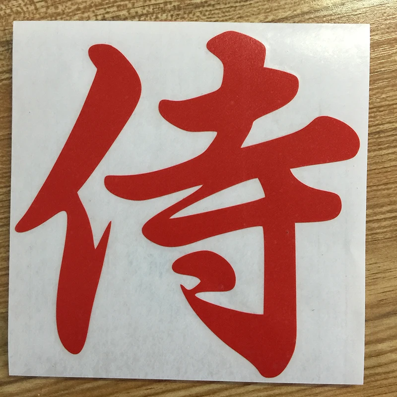 Автомобильные чехлы с китайскими иероглифами каньцзи костюм Официанта