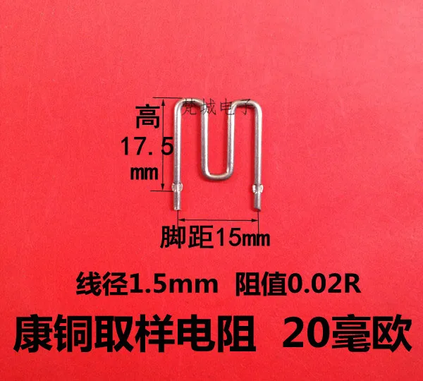 Сопротивление Constantan/Пробоотборный резистор 20mR/20мом/диаметр 1 5 мм/шаг 15 мм/0.02R 20