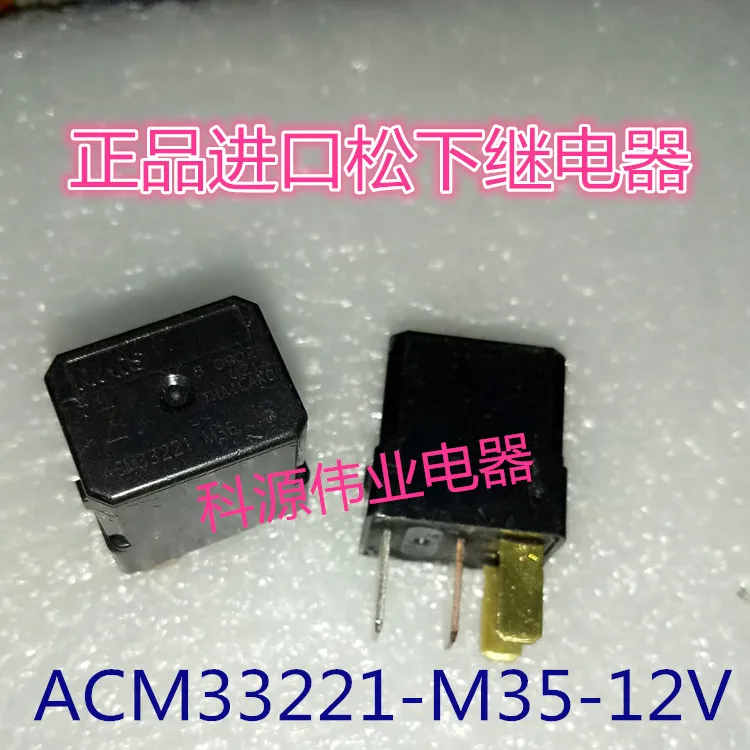 ACM33221 M35 12V реле 4 контактный|Реле| |